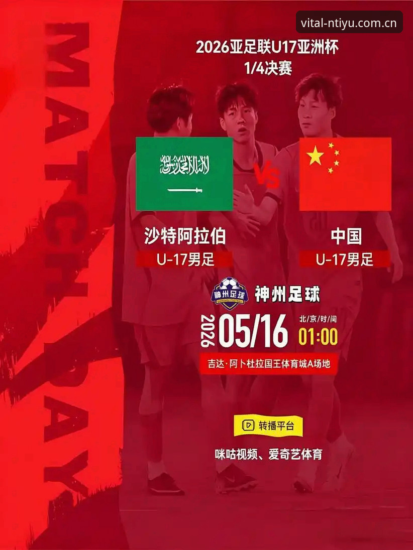 U17双线出击：中国足球青训新格局的全面解析
